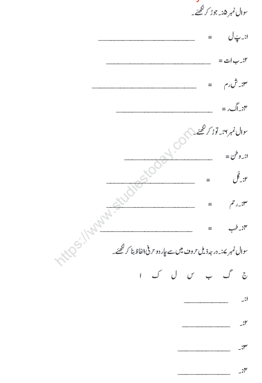 urdu worksheets for grade 1 pdf home urdu grammar mcqs urdu
